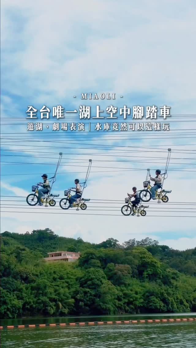 豆 콩콩 ｜台中美食 景點 旅遊, 明德水庫水陸空遊憩區