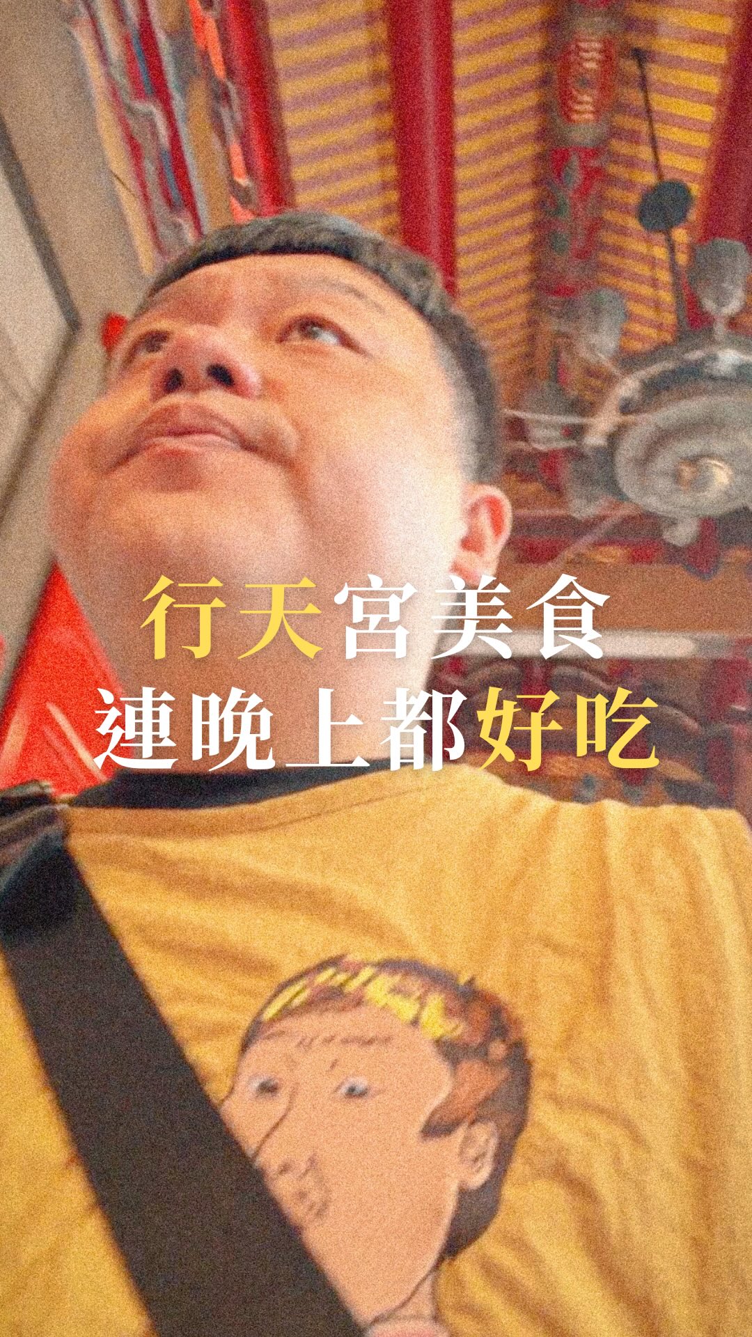 豆比登, Xingtian Temple