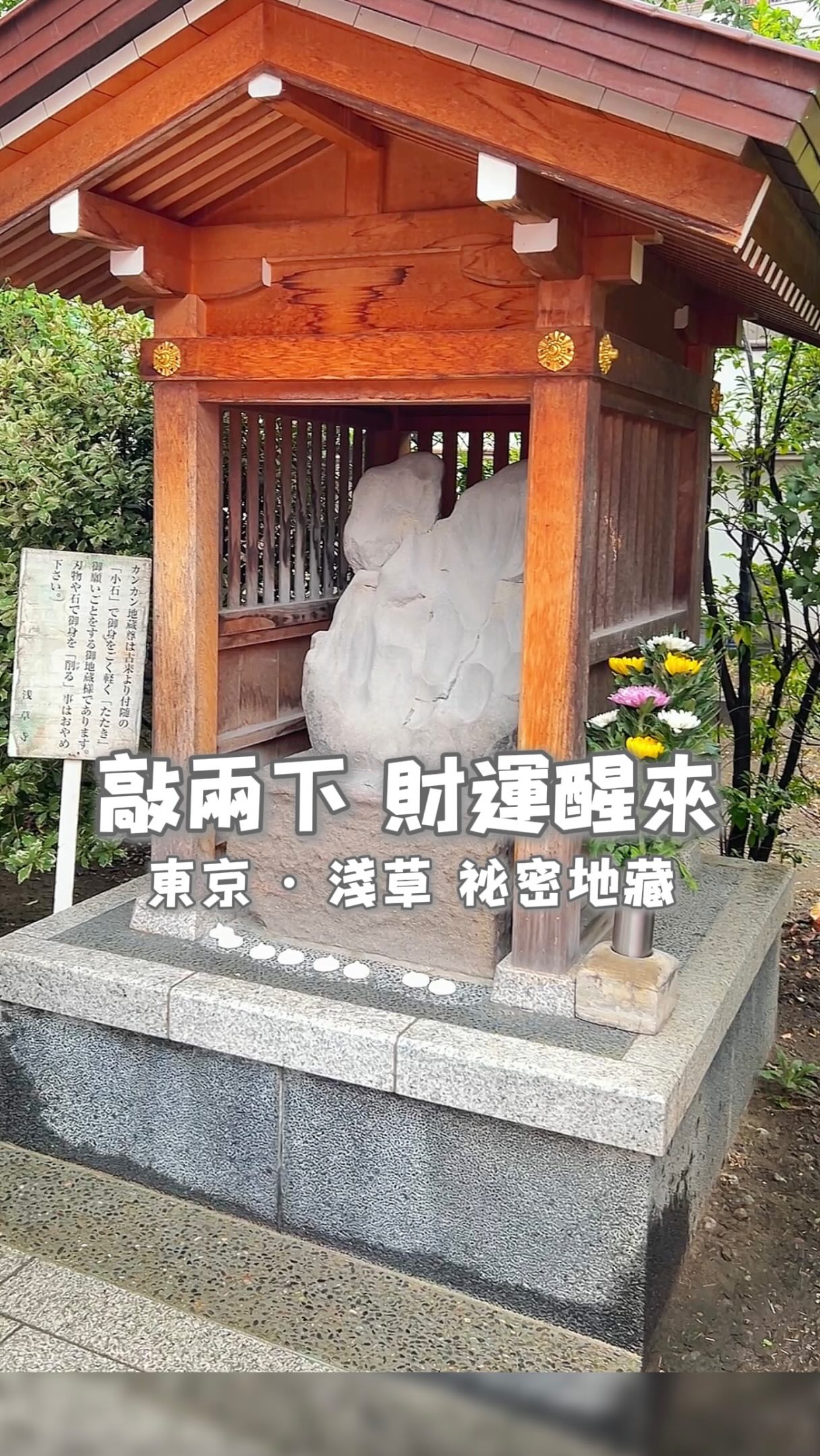 Sue 粟粟, Sensō-ji