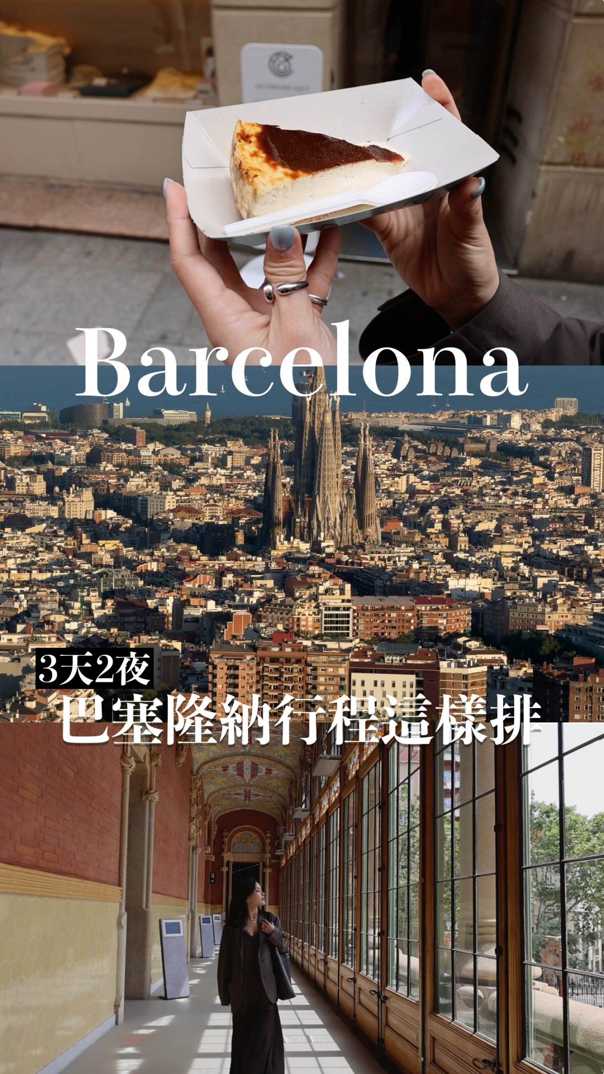 黃小米 Mii, La Sagrada Familia