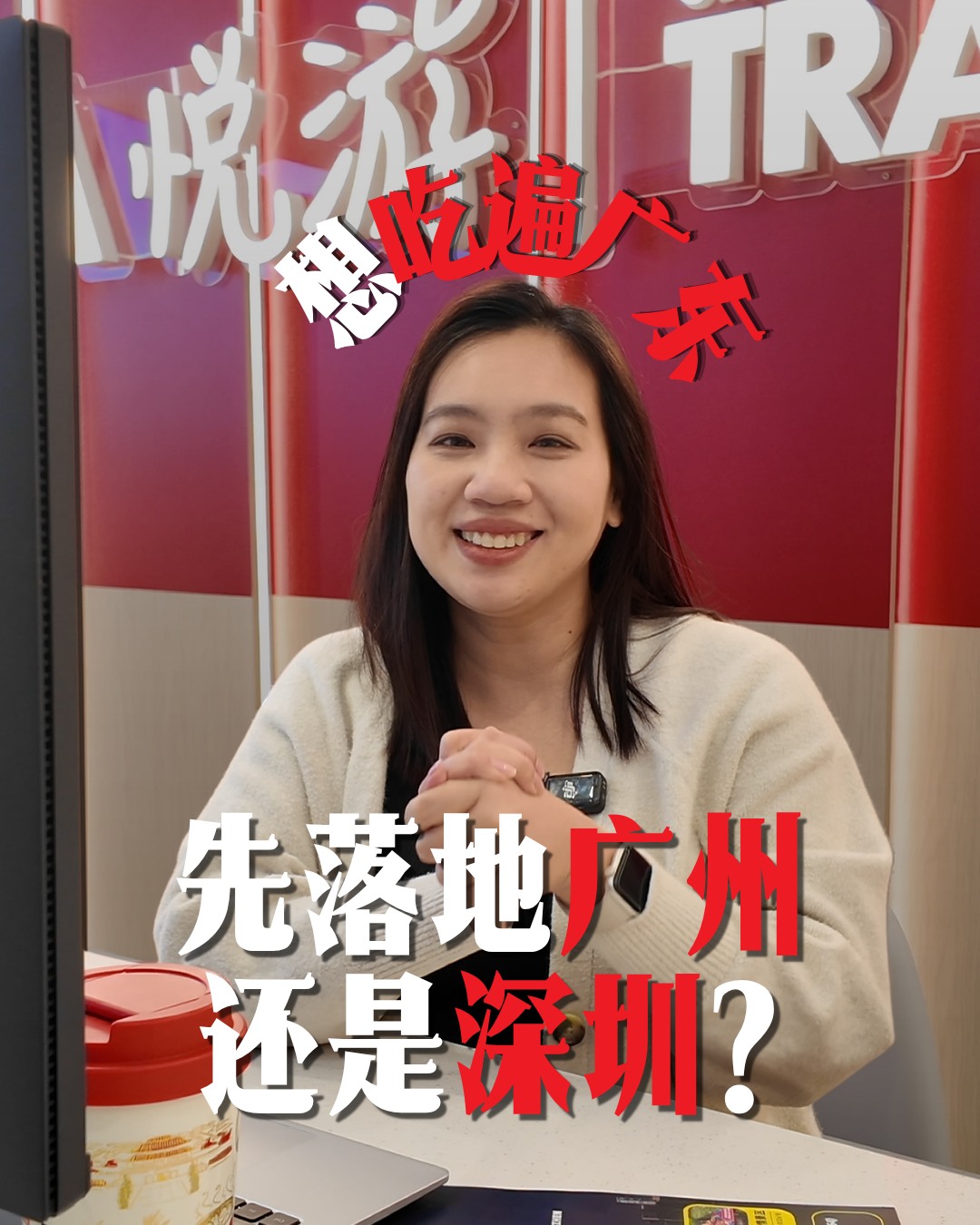 Melissa 旅行出发中 | VOYA®, Guangzhou