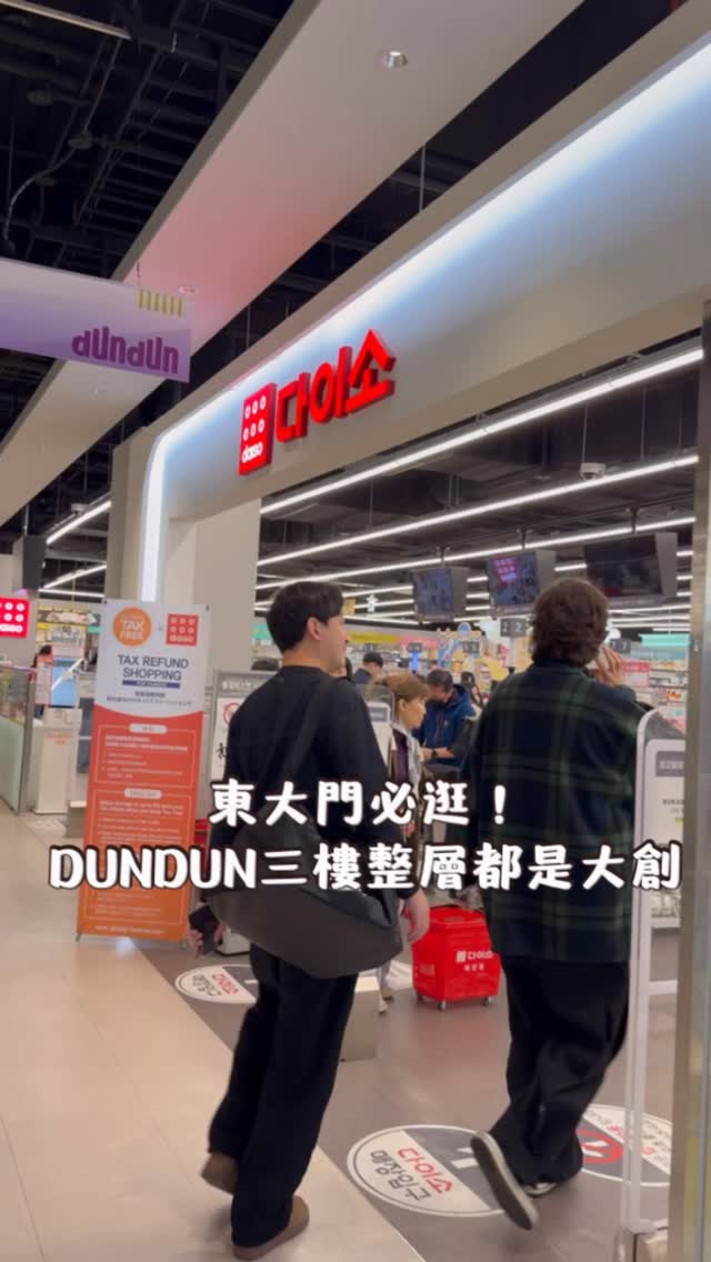熱血吃遍高雄❤️Yu主婦的親子吃喝玩樂, Daiso (Myeongdong Station Branch)