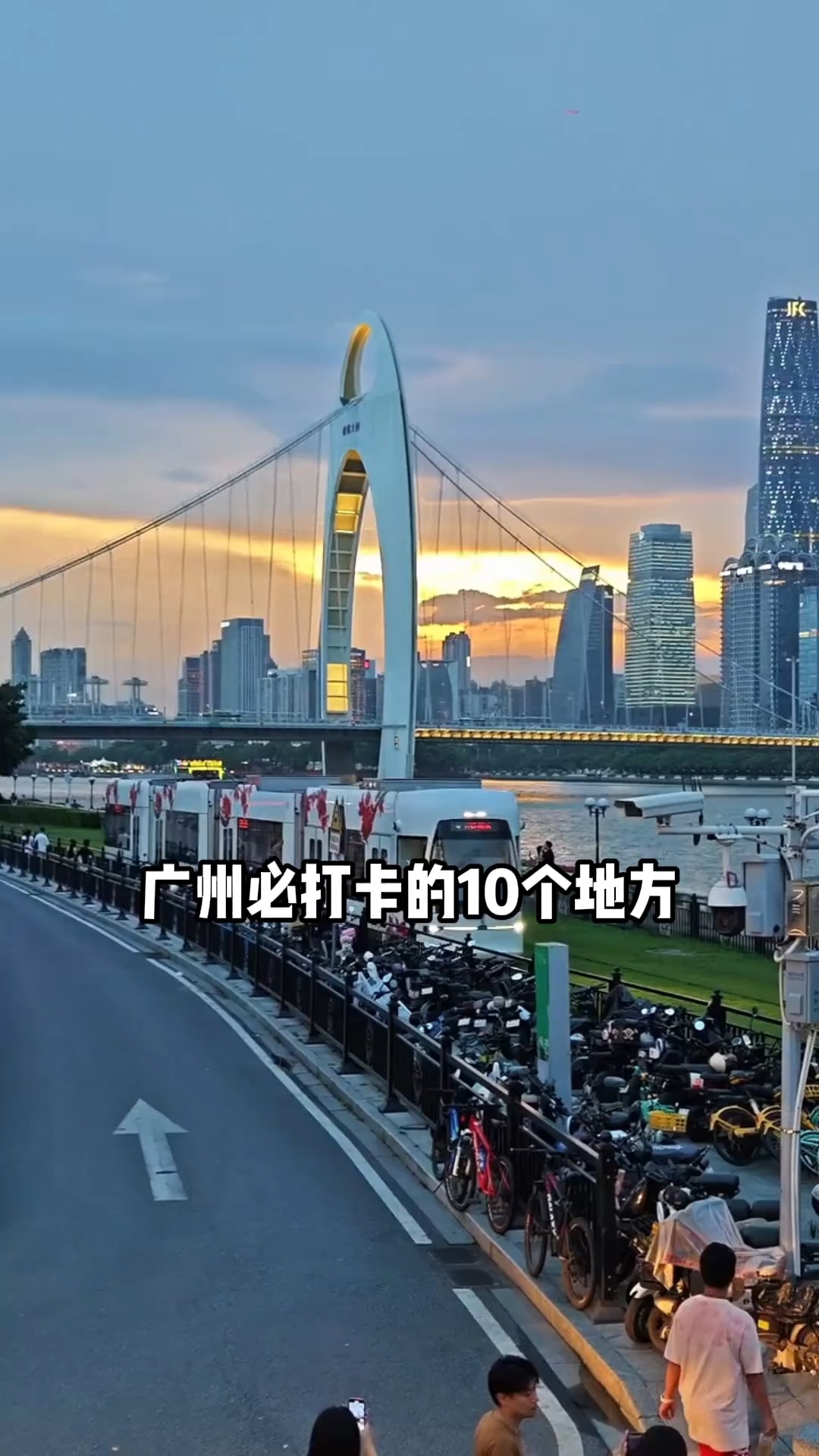 SavvyTravel精选之旅, 广州塔