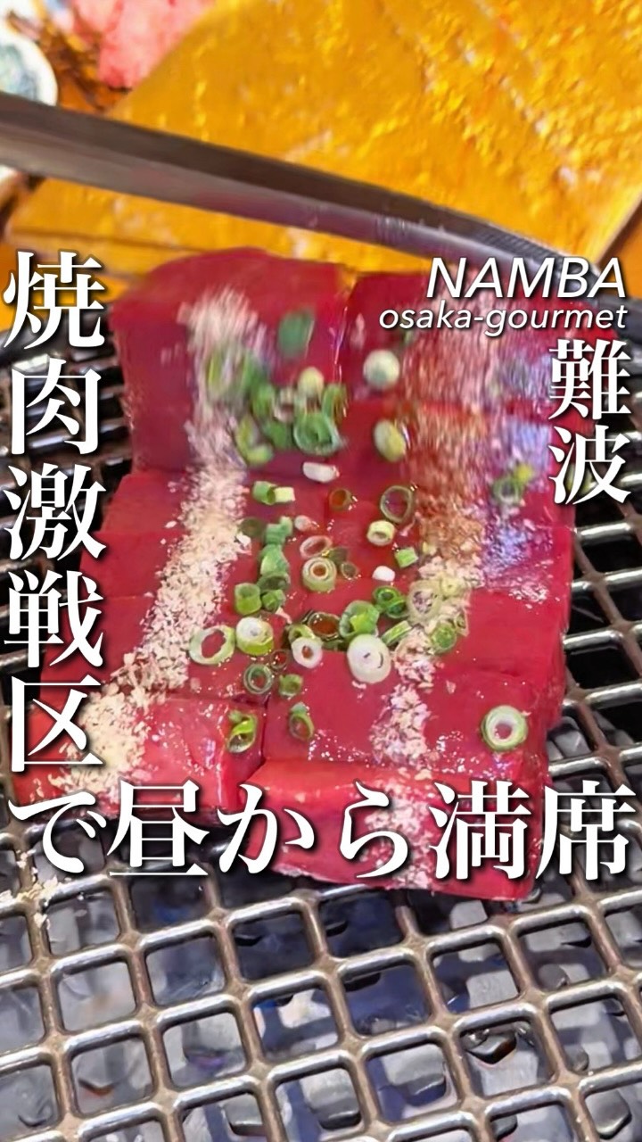 大阪グルメ／関西グルメ【公式】, Osaka yakiniku restaurant Uchida