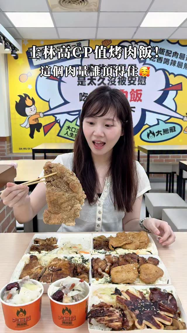 ㄚ寶▫️台北 新北 桃園 新竹 花蓮美食▫️全台美食旅遊分享, 大無敵烤肉飯-內湖民權店