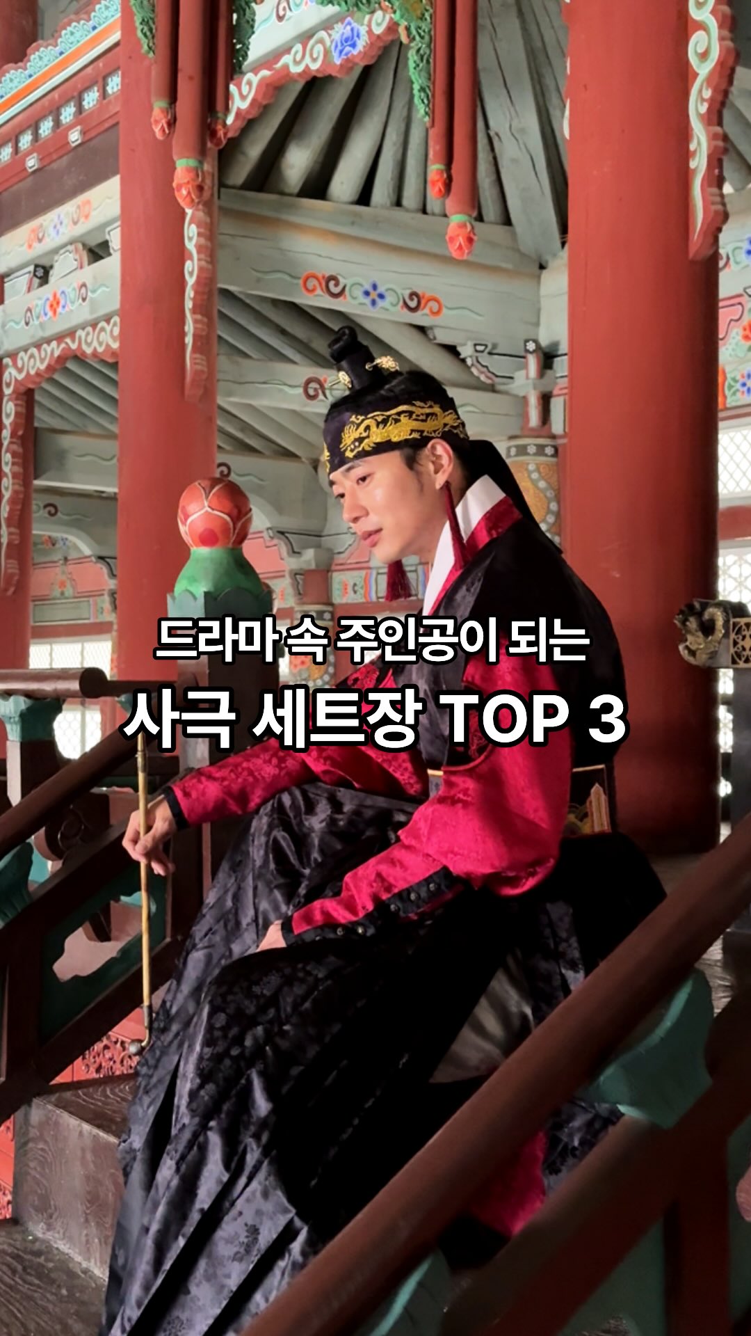 조선방랑자 진현, Mungyeongsaejae Open Set