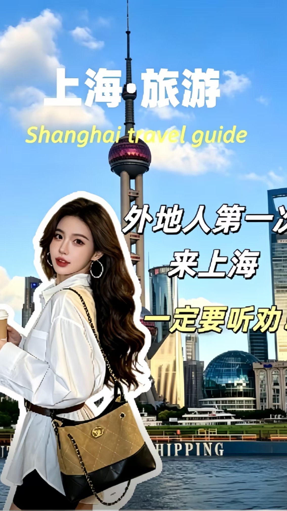 上海本土领队娜娜, Oriental Pearl TV Tower