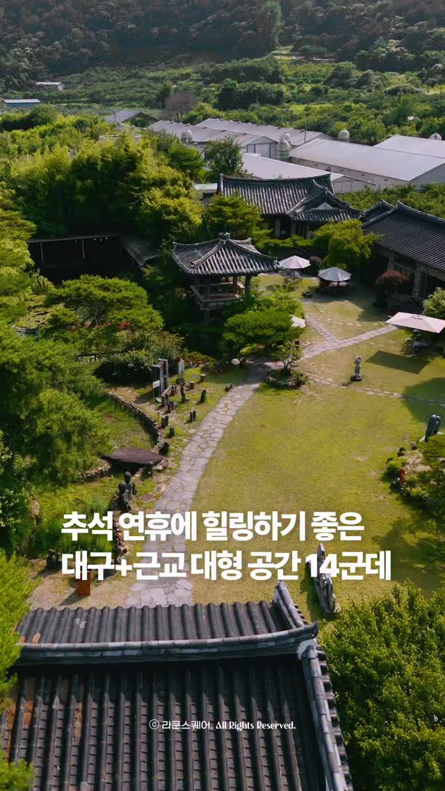 라쿤스퀘어┃대구·경상 힐링 공간 디렉터, Kansong Art Museum Daegu