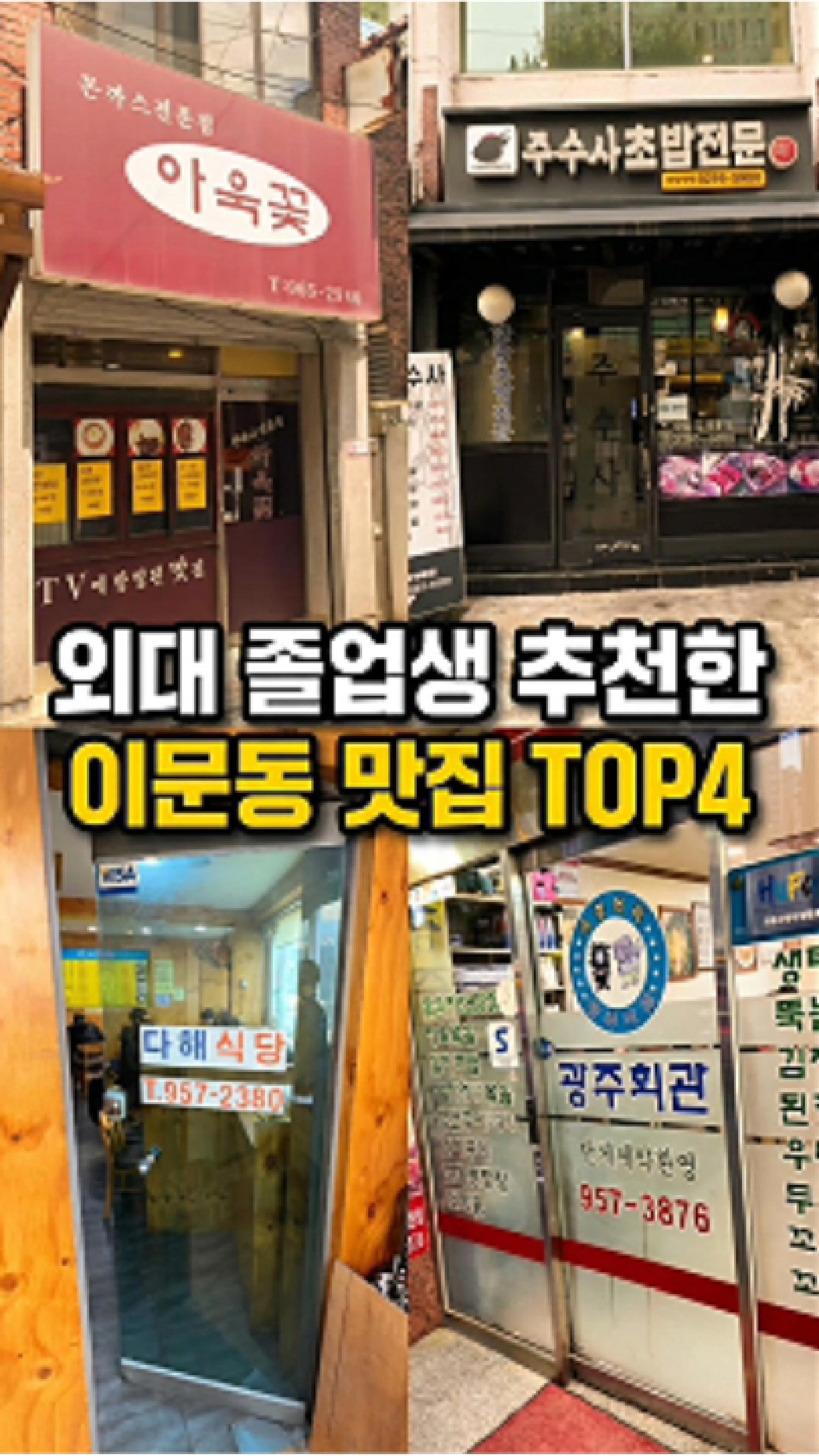 동대문 가이드, Jususa