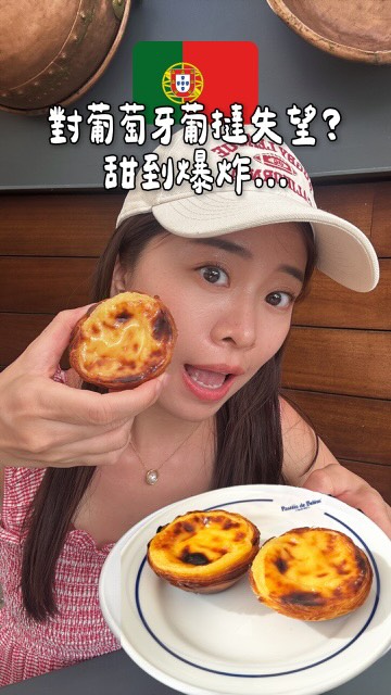 Hoiching愷晴(Gladys)🇭🇰🇹🇼🇦🇺, Pastéis de Belém
