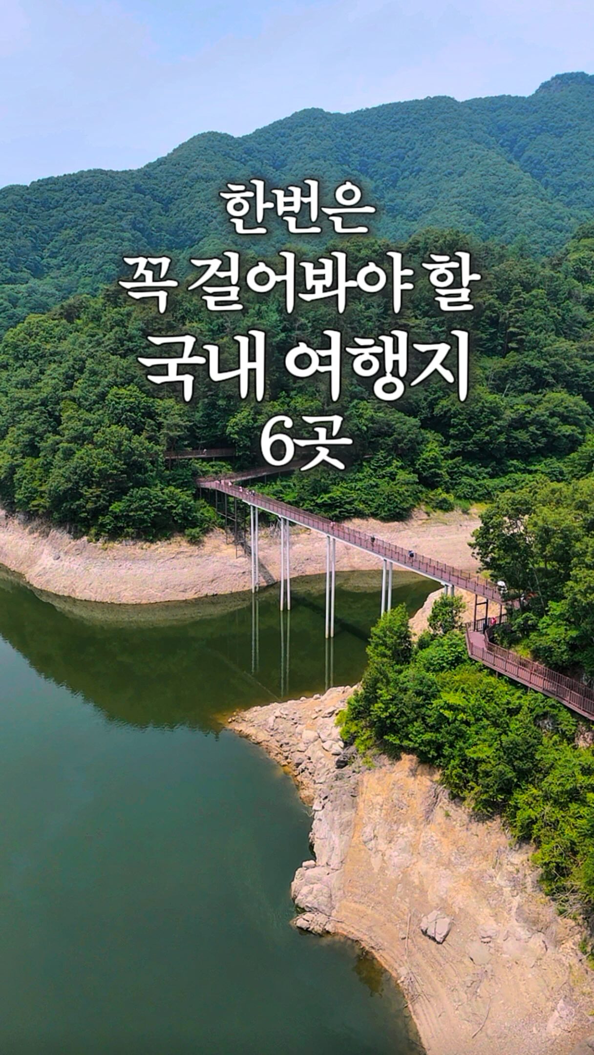 은진 l 여행크리에이터, Yong-Gwol-San Sky Walk