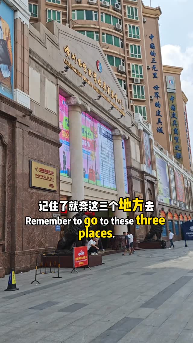 箱包代购, Baiyun Leather City