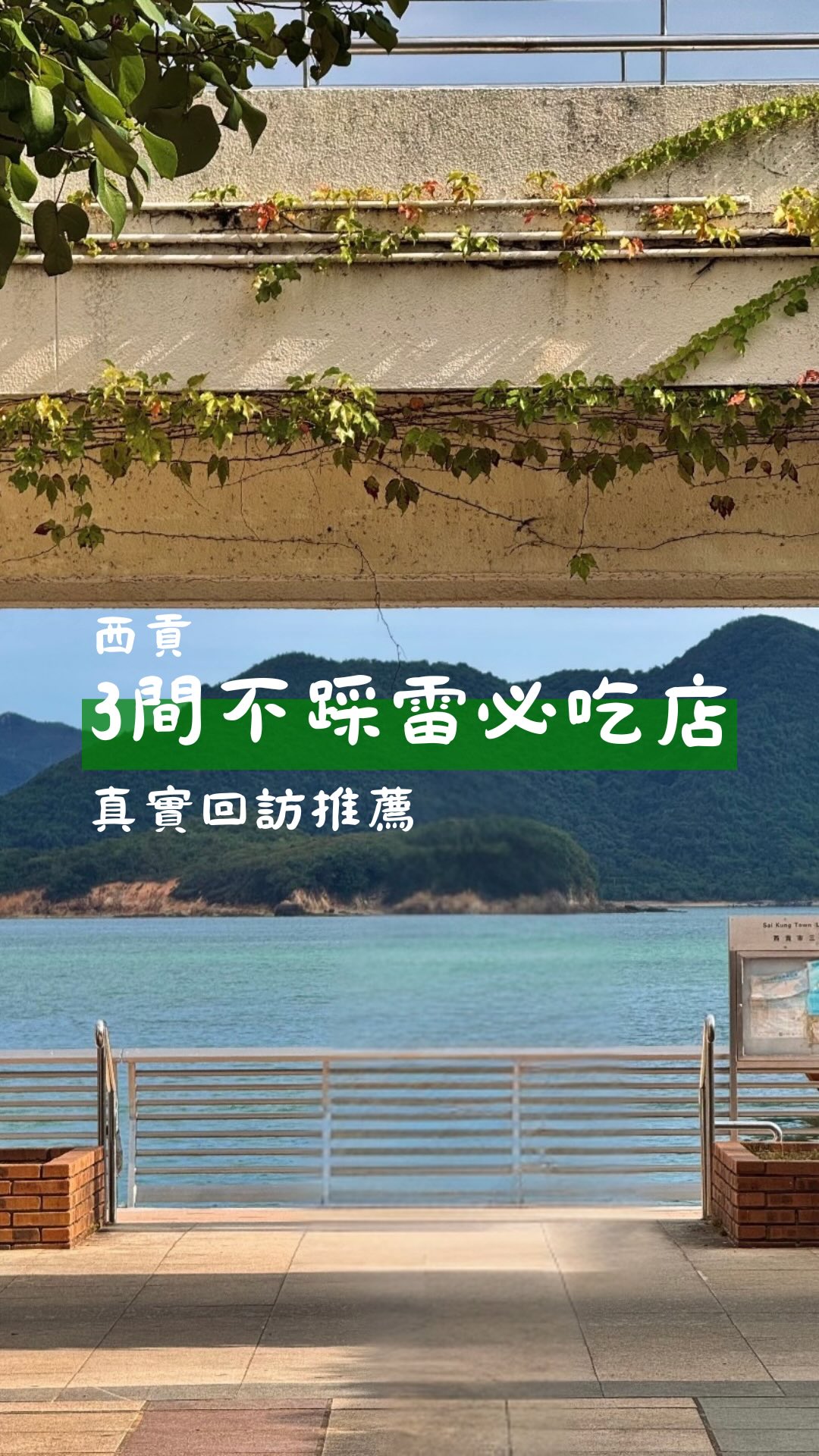 Jessica | 吃貨女生創業日記 | 熱愛迪士尼| Slasher, Sai Kung Cafe & Bakery