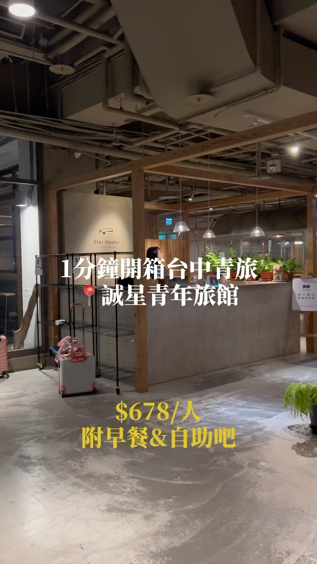 IE, Star Hostel Taichung Parklane