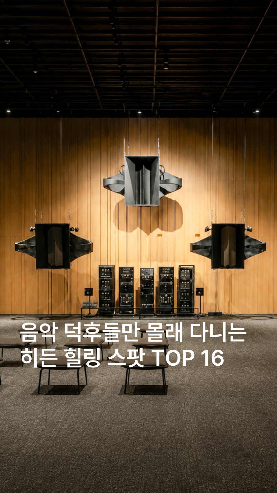 ˗ˏˋ 로컬 ˎˊ˗    낭만수집가, Audeum Audio Museum