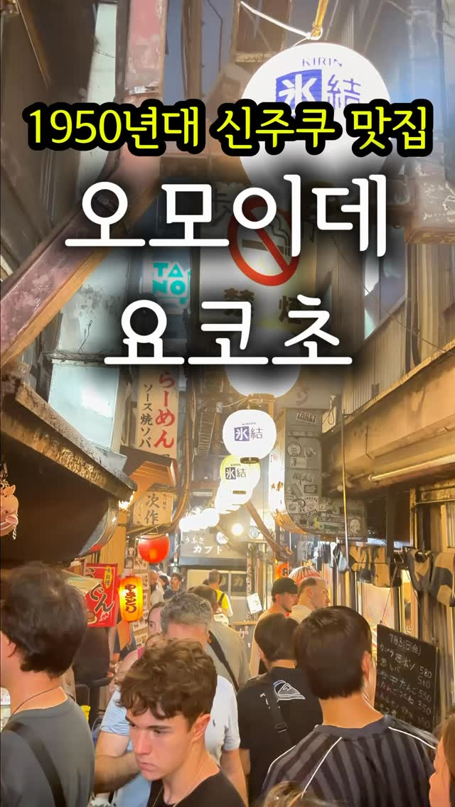 김 기항, Omoide Yokocho