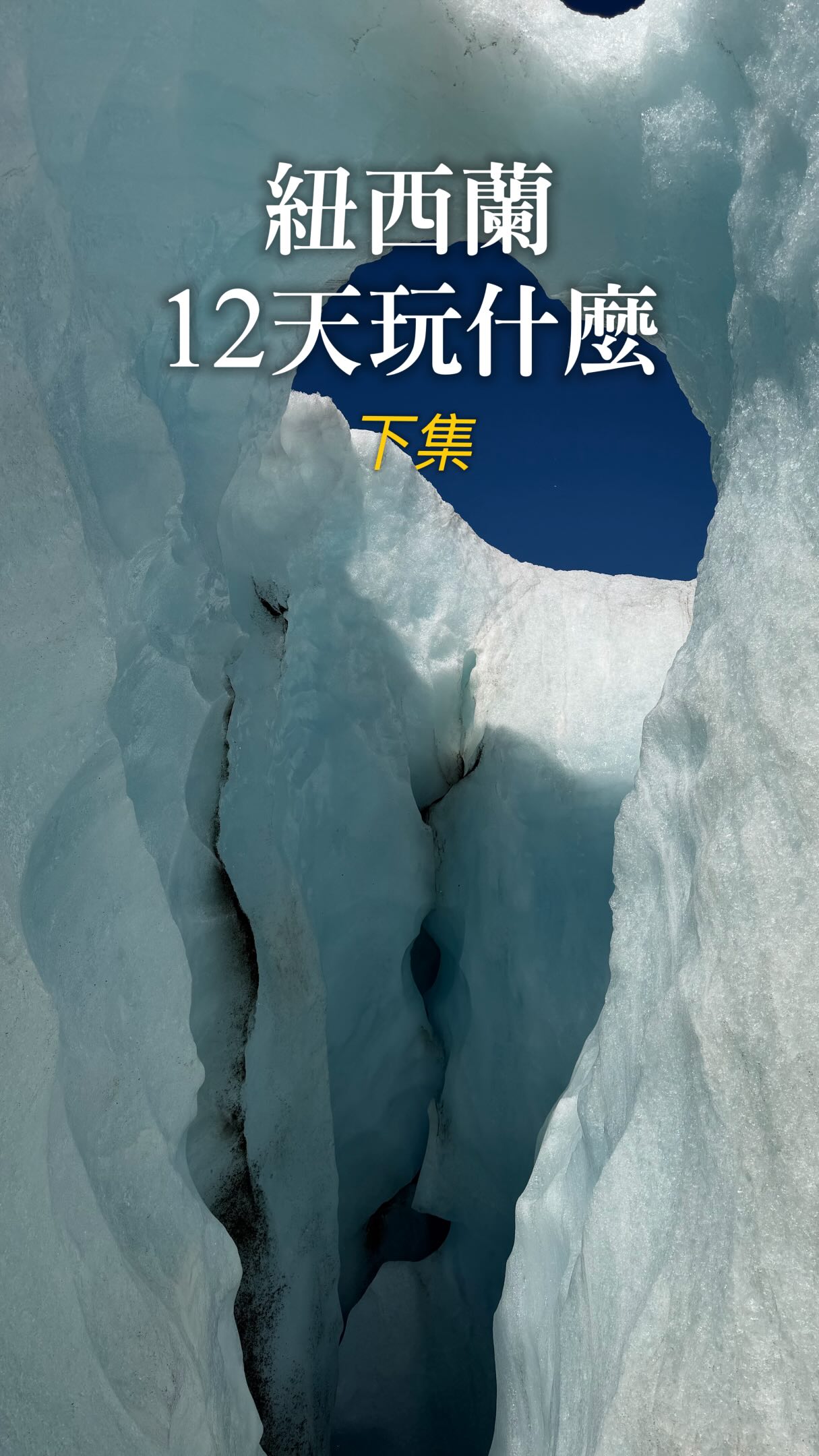 𝙿𝚒𝚗𝙷𝚜𝚞𝚊𝚗, International Antarctic Centre