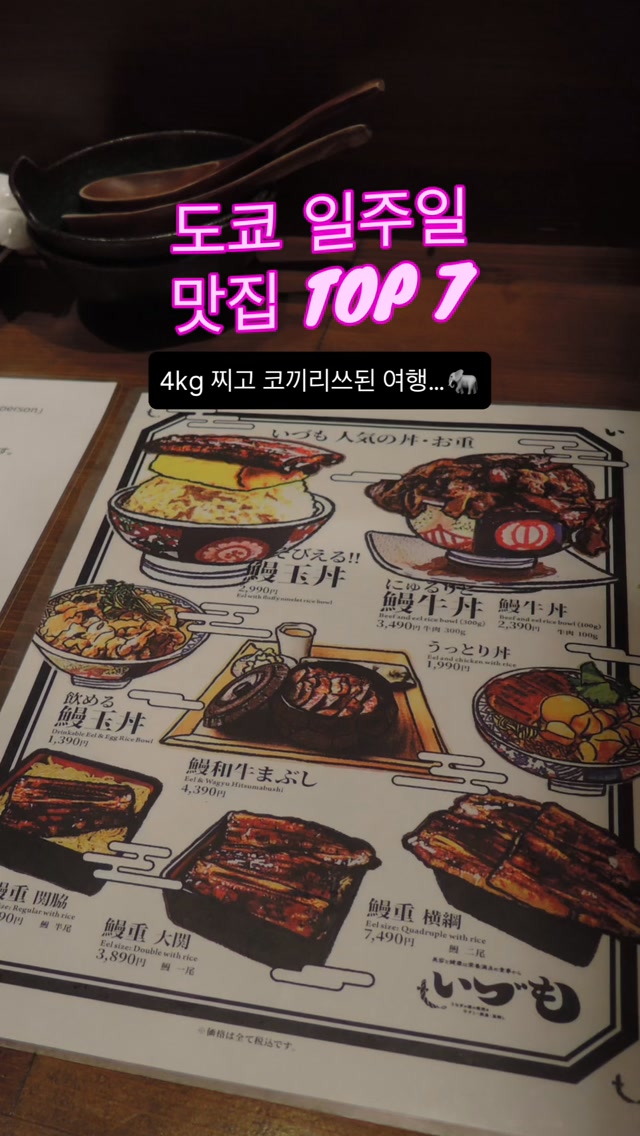 예나 Ena, Nikuya Yokocho Udagawacho