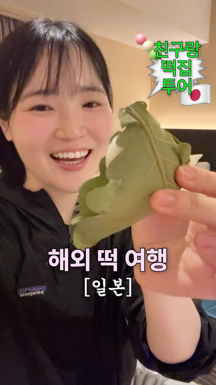 떠겨앵, Oiwake Dango