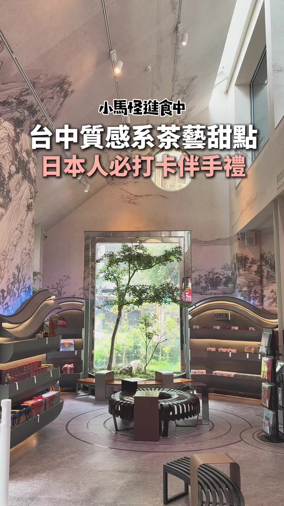 小馬怪進食中, Taichung