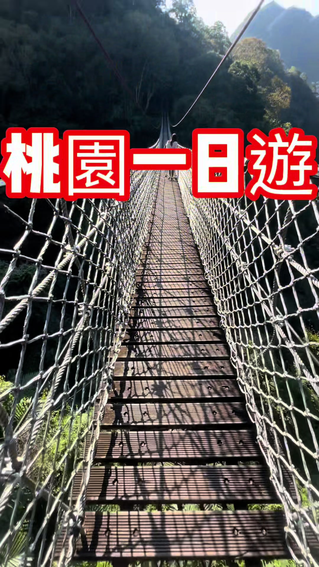 跟著Leo去旅遊, Xiaowulai Skywalk