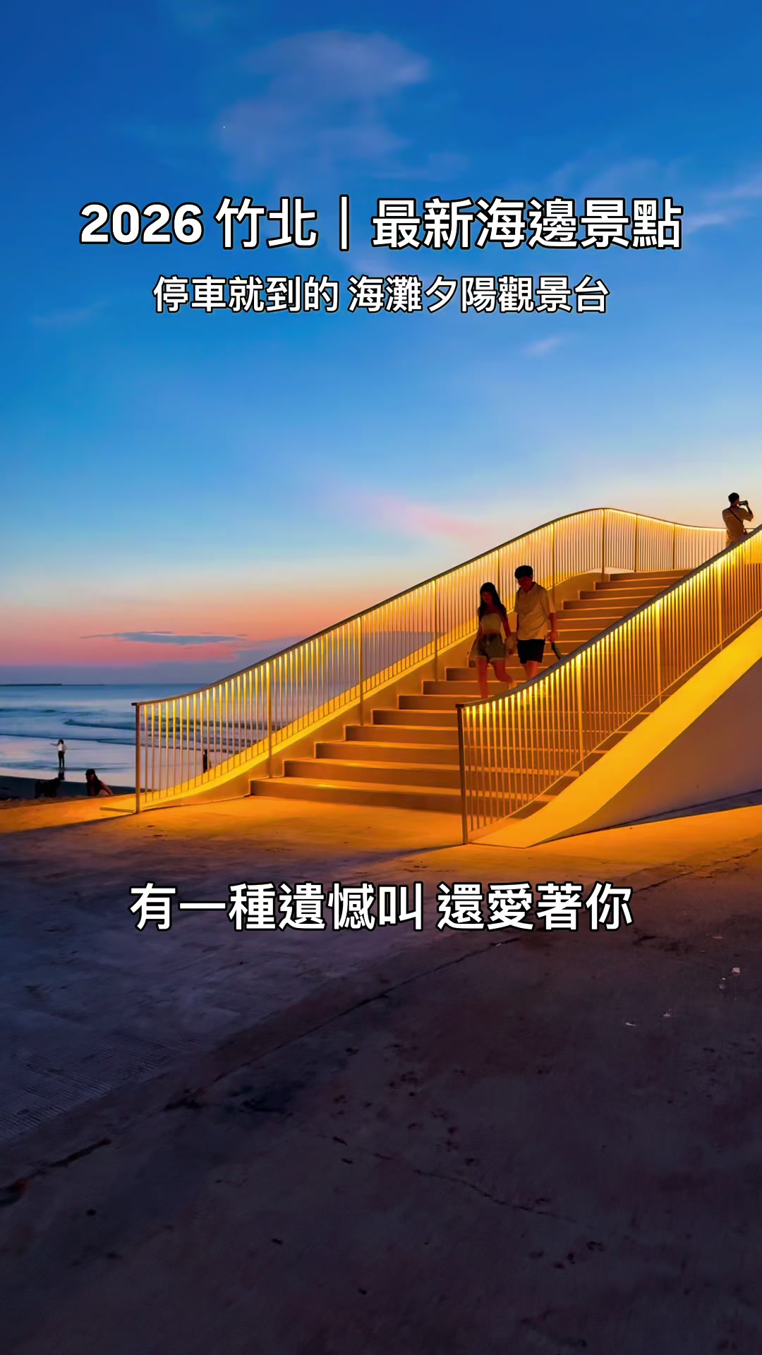 大寶寶工程師（bigbaby_engineer）, 新月沙灣