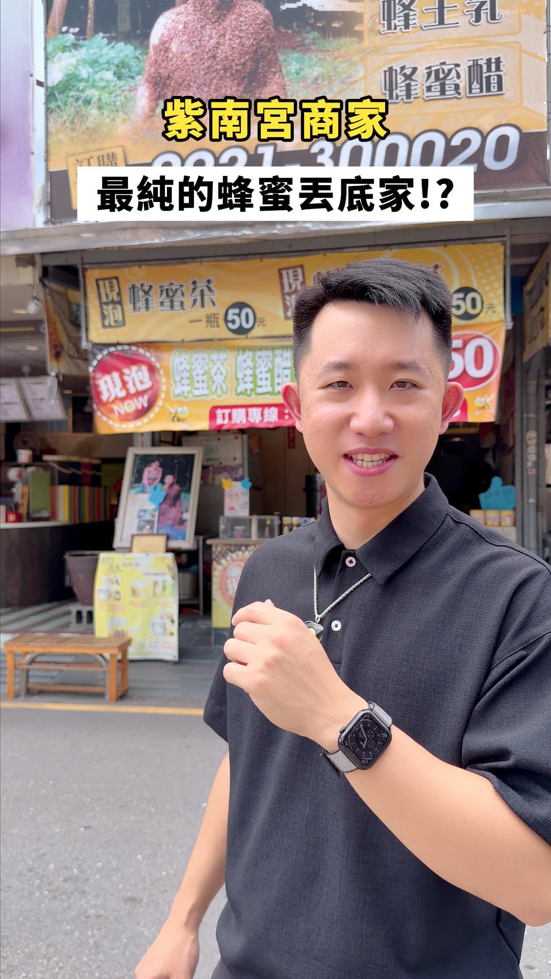 紫南宮姐夫Jeff, 竹山紫南宮