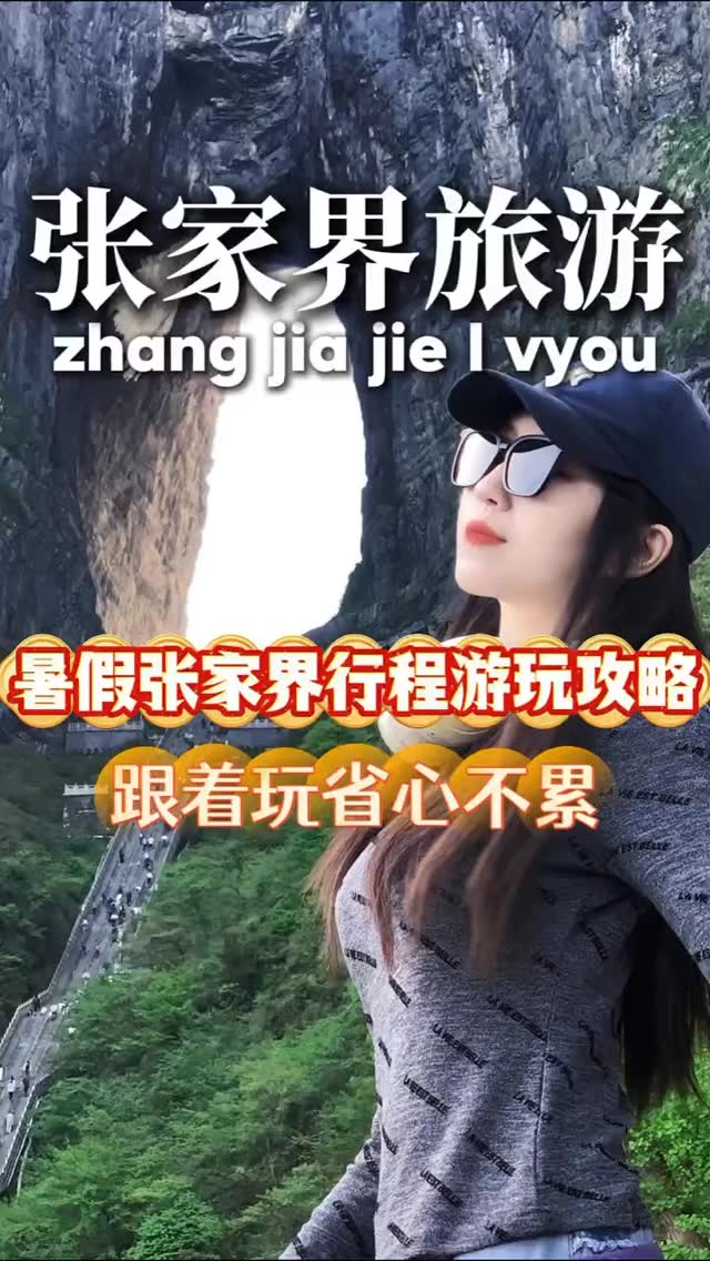 王王, Zhangjiajie National Forest Park