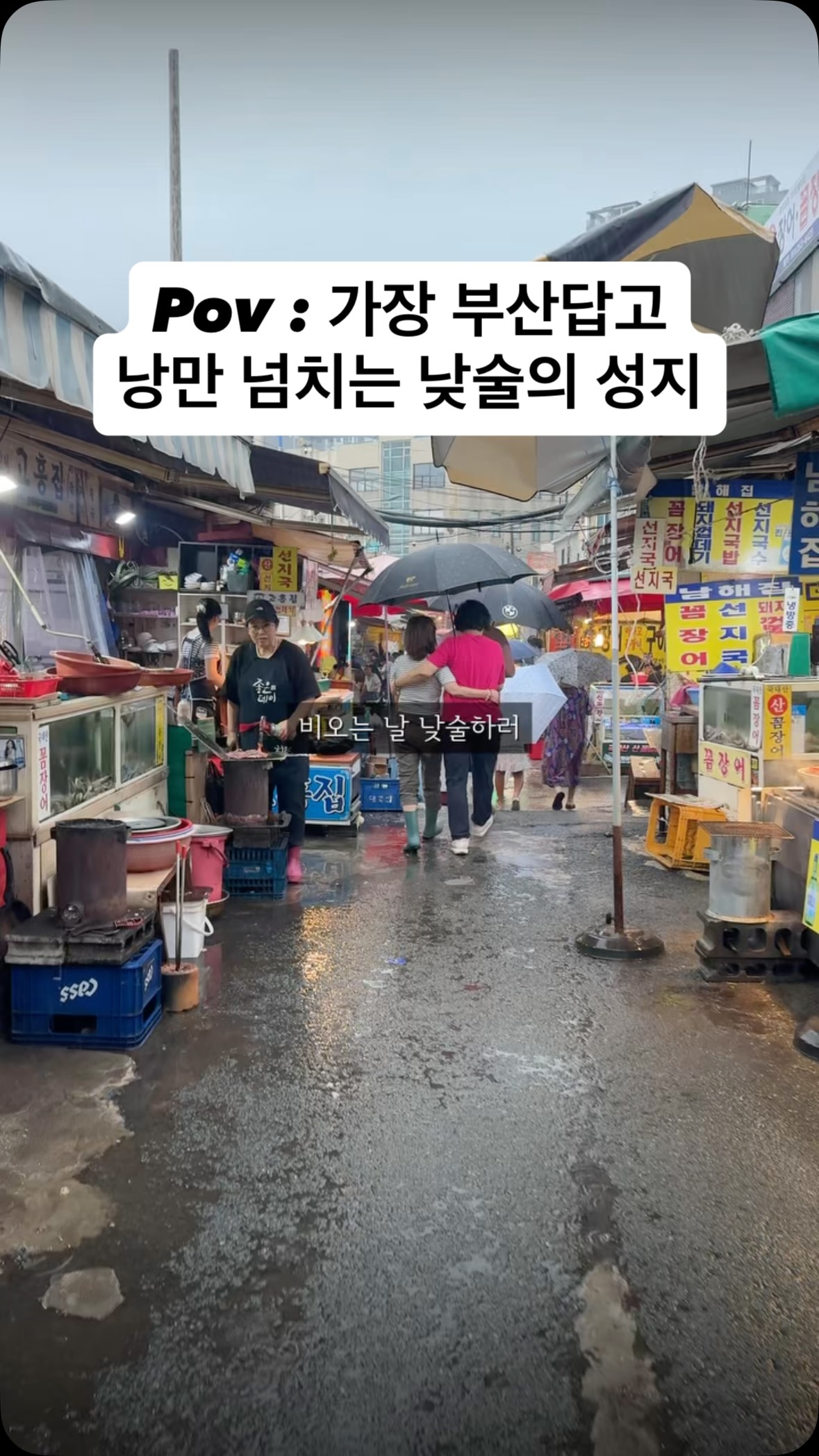 부산세끼, Chungmu-dong Seaside Market (Haean Market at Chungmudong)
