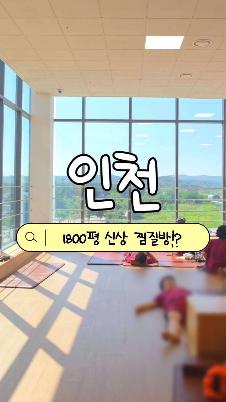 방곡방곡, INSPIRE Entertainment Resort