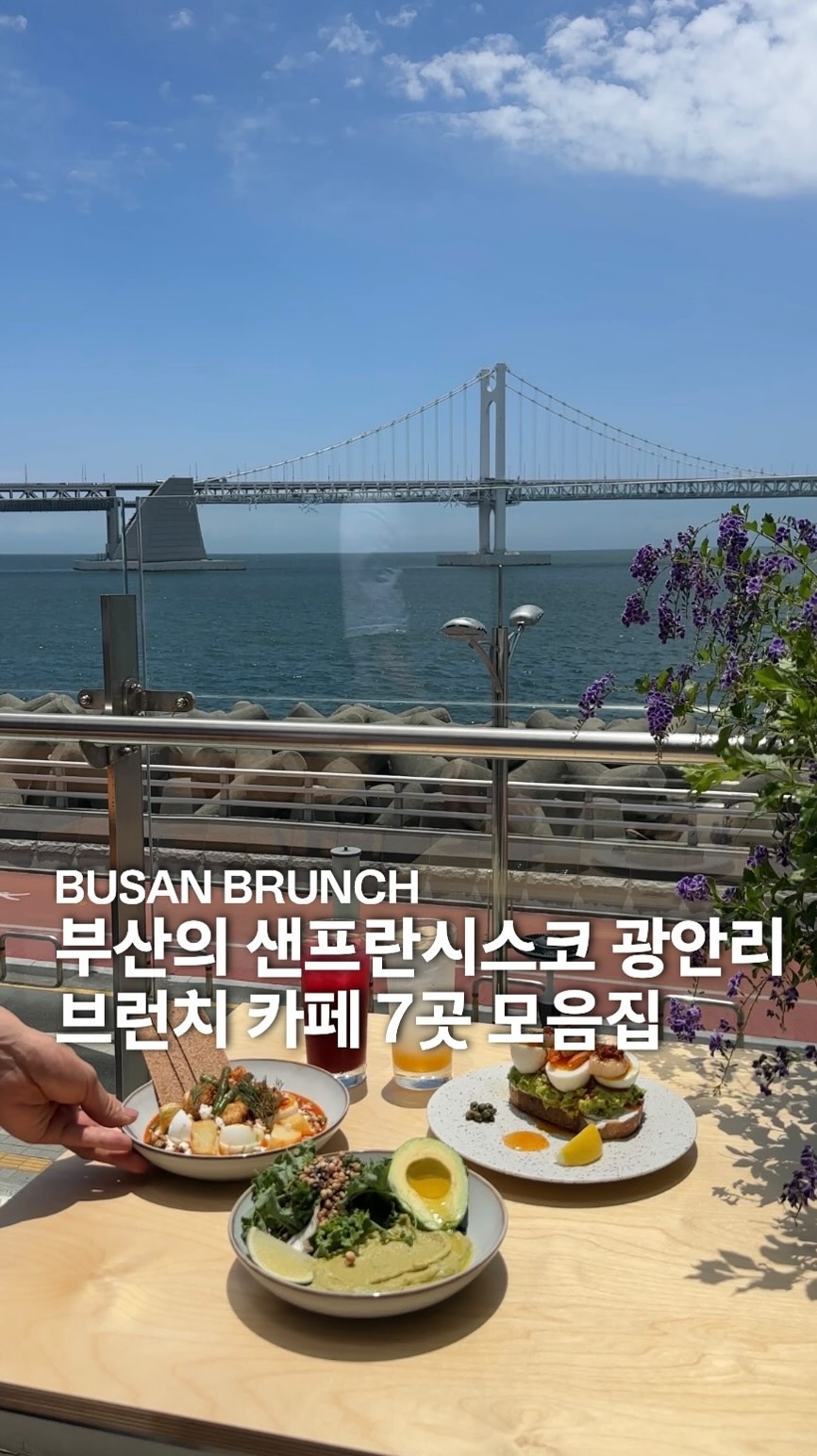 온드인부산 | 부산여행•카페•숙소•맛집, Wieoldo