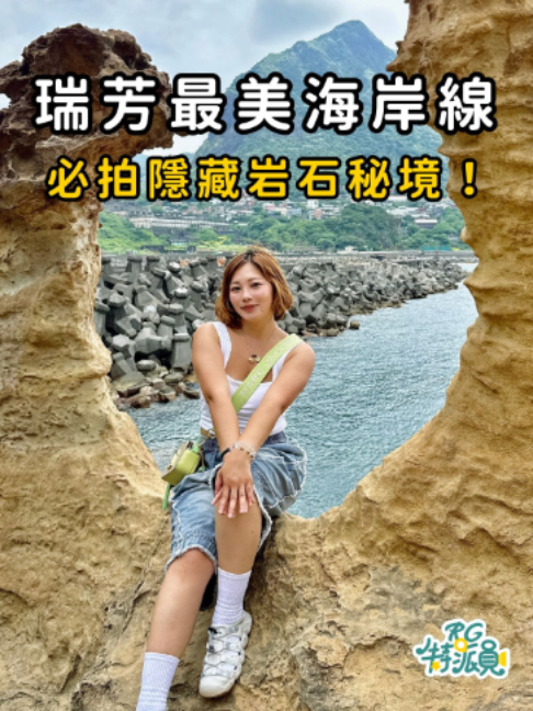 readygo 旅遊和生活的任意門, Yinyang Sea