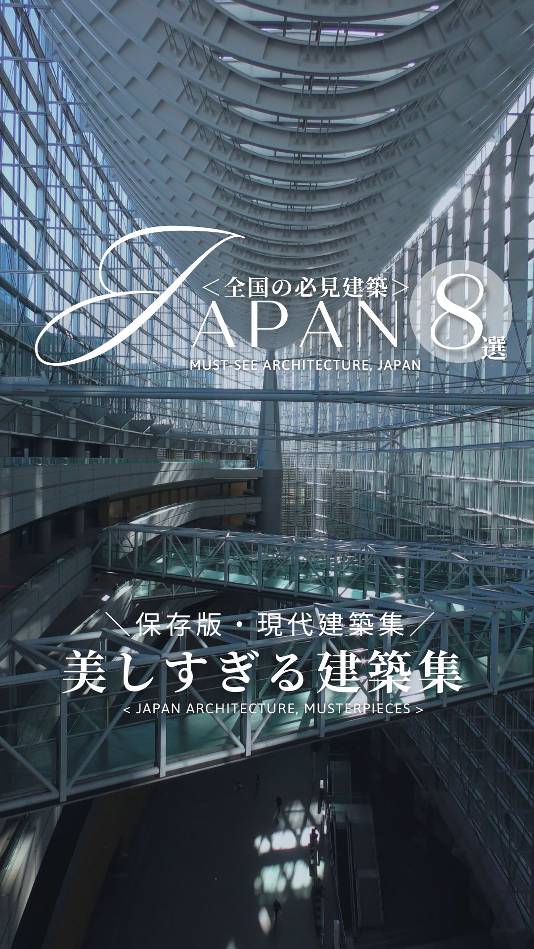りん｜建築に惚れた女, Yokohama Intl Passenger Terminal