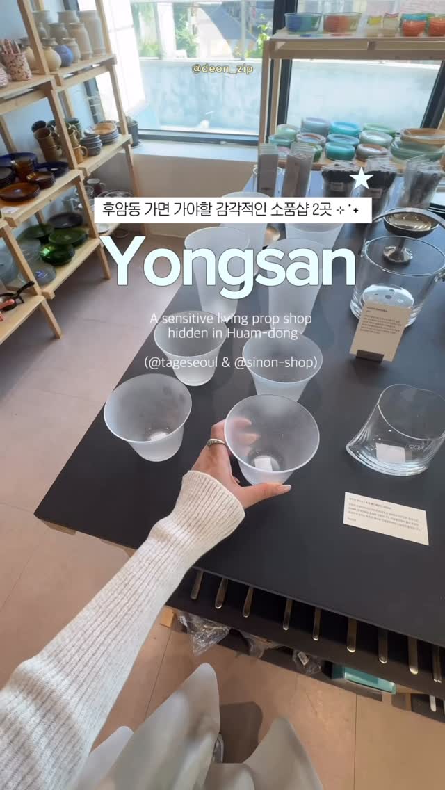 디온집 | Space Archive, SINON SHOP
