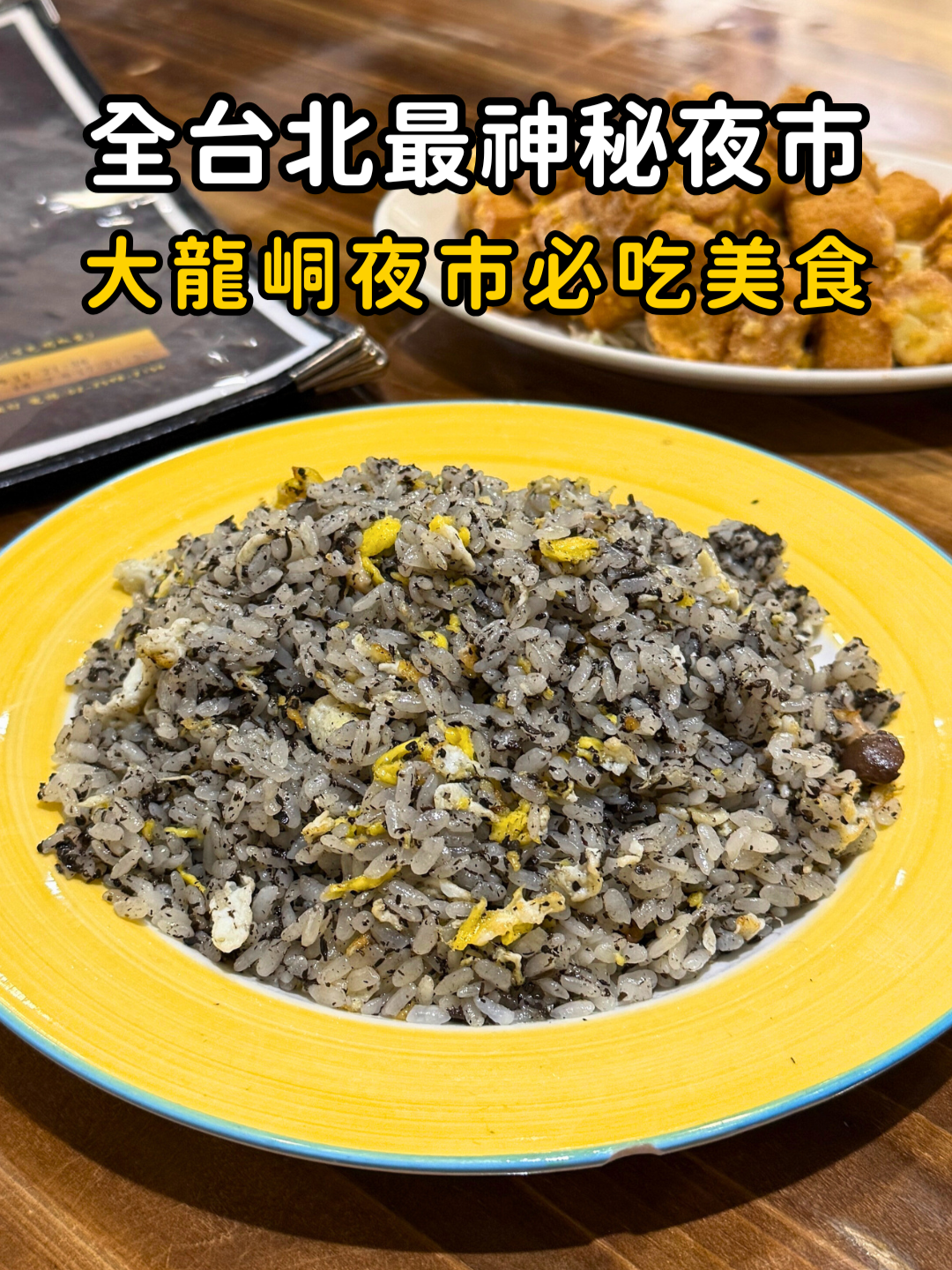 readygo 旅遊和生活的任意門, Dalong Street Night Market