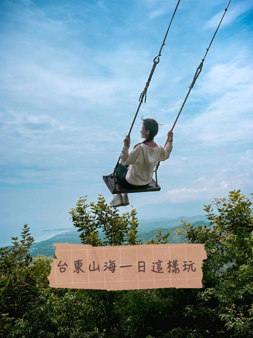 花東漫漫遊, 成功海銀行