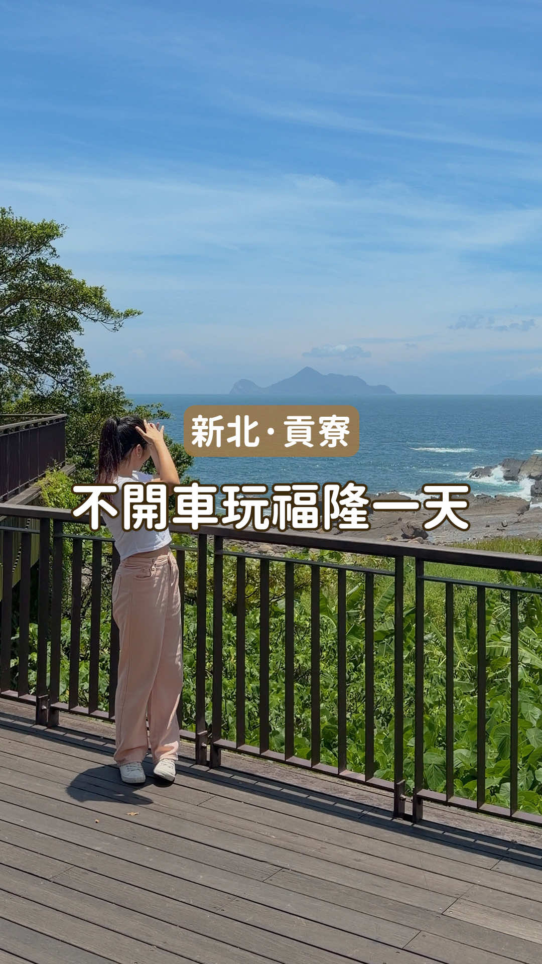 毛毛去哪裡💭, Fulong Beach