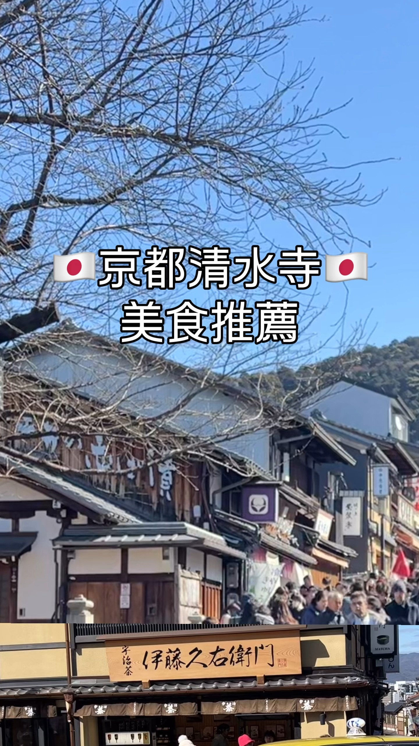 嗨我是莎拉｜美食 旅遊, Kiyomizu-dera