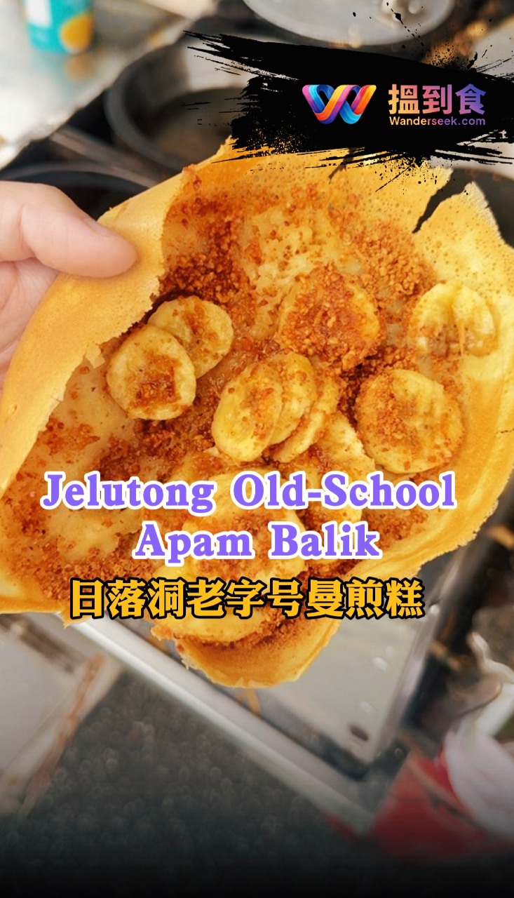 搵到食 Wanderseek, JELUTONG STREET MARKET