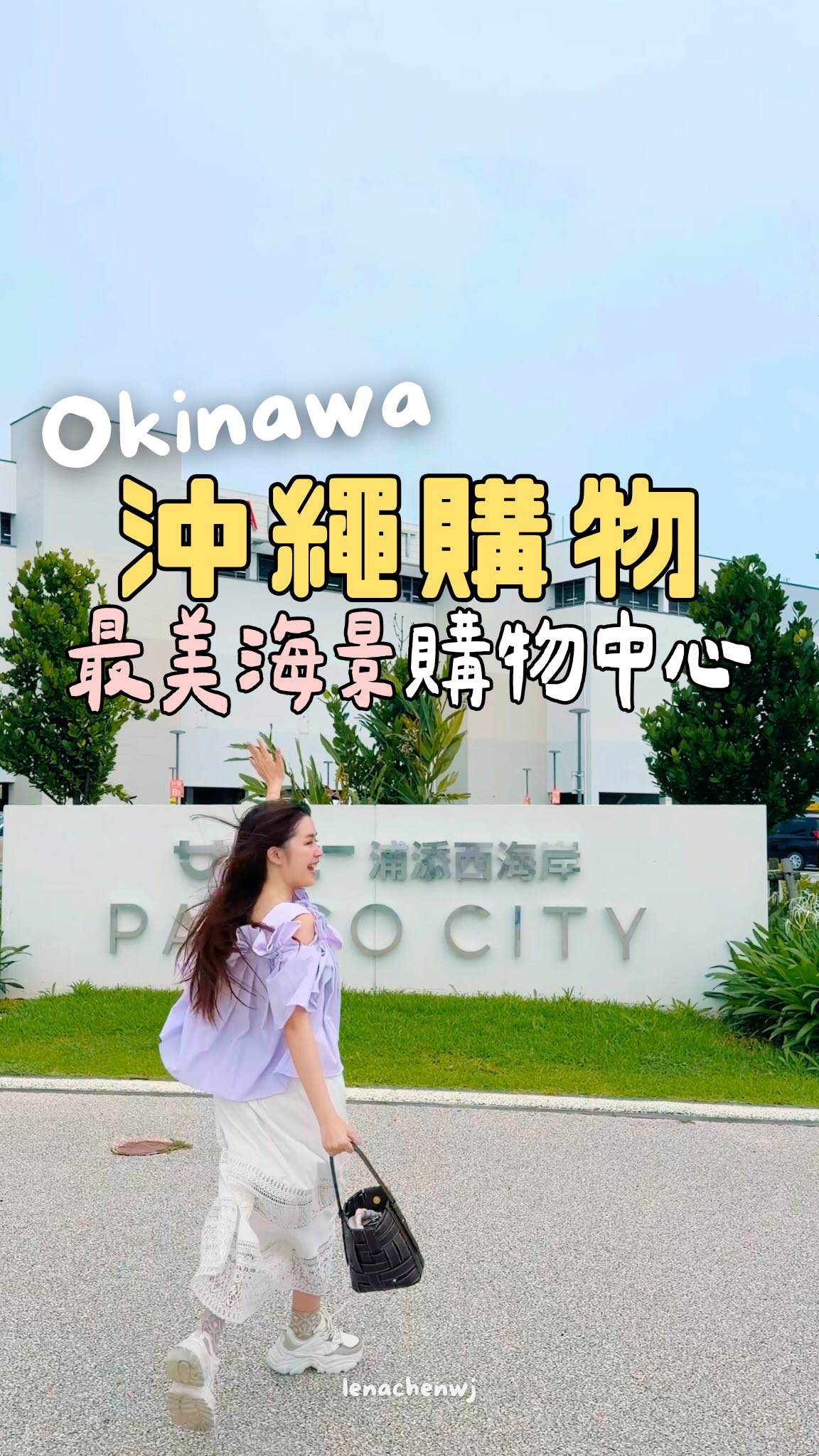 𝐋𝐞𝐧𝐚 リナ | ᴊᴀᴩᴀɴ ᴛʀᴀᴠᴇʟ🗼日本旅遊攻略, PARCO CITY