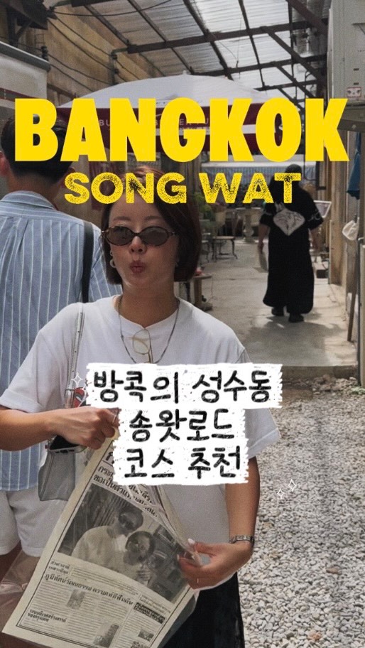 JEE HYUN KIM, Song Wat Road