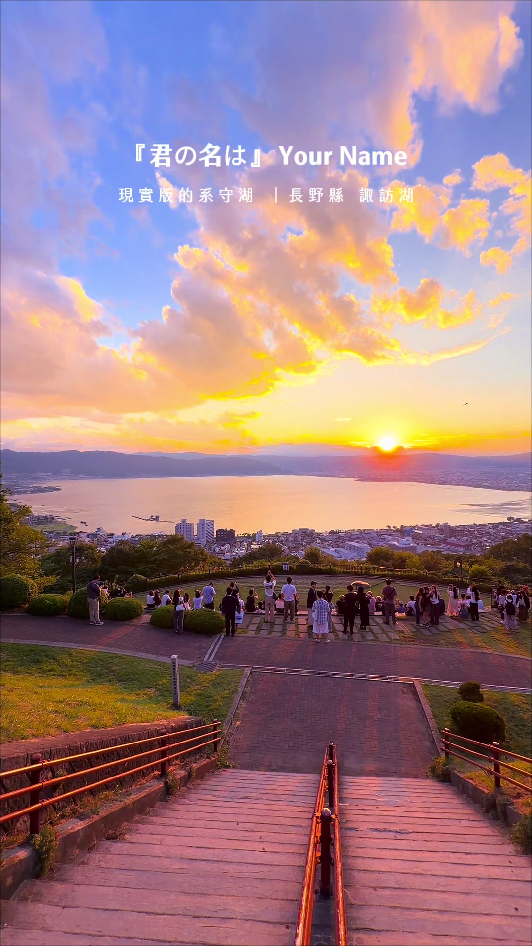 Alex艾尼, Lake Suwa
