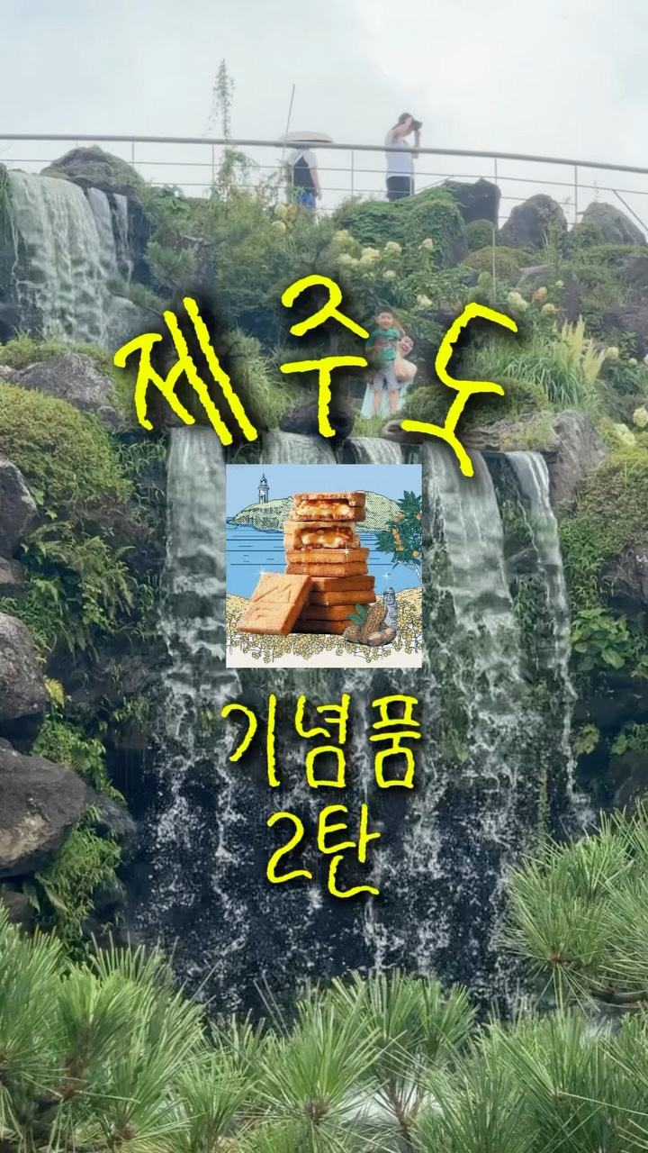 희진 | 공간기록•일상, 제주동화마을