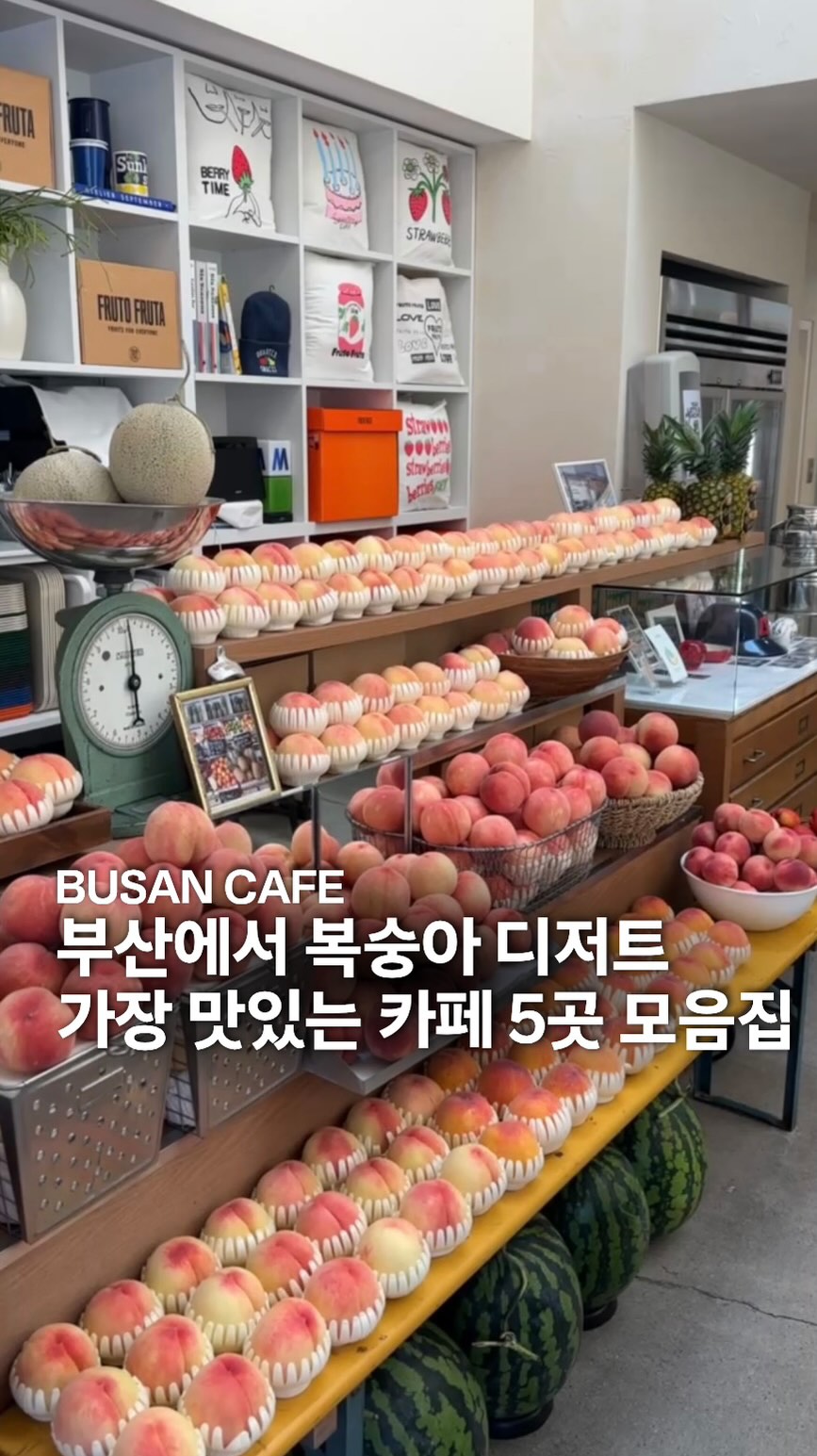 온드인부산 | 부산여행•카페•숙소•맛집, Seumida