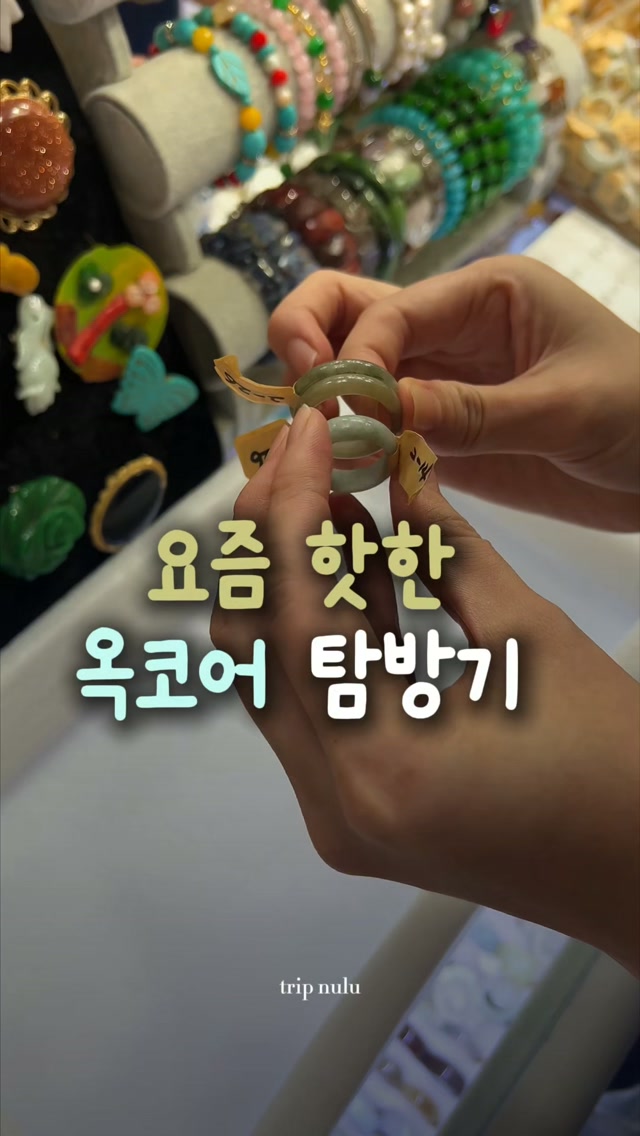 눌루  | 최누리 | 데이트코스 여행지 추천, Namdaemun Market