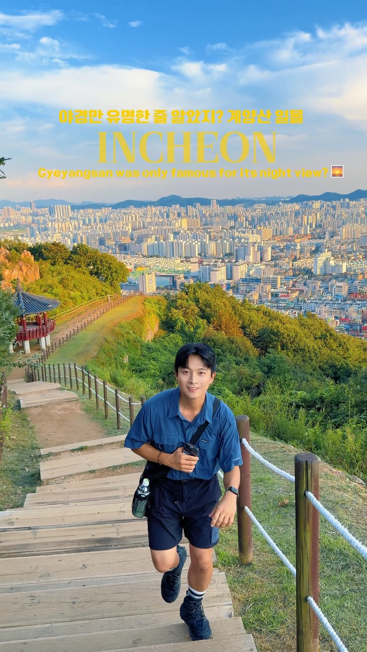 등산하는 정우성, Gyeyangsan