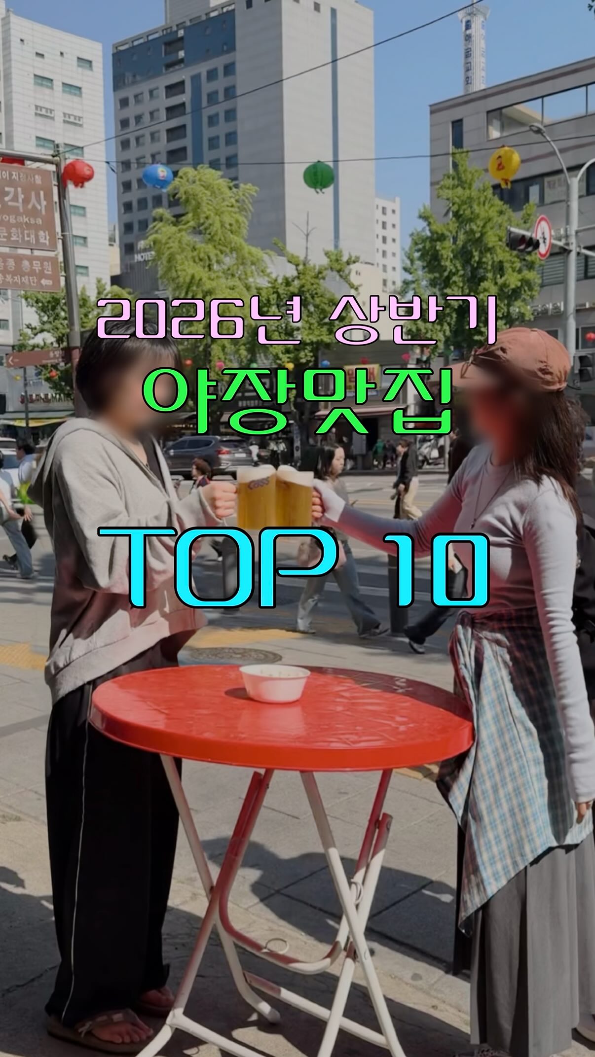 모옹ㅣ낭만 자산 관리사, 용산 봉숭아