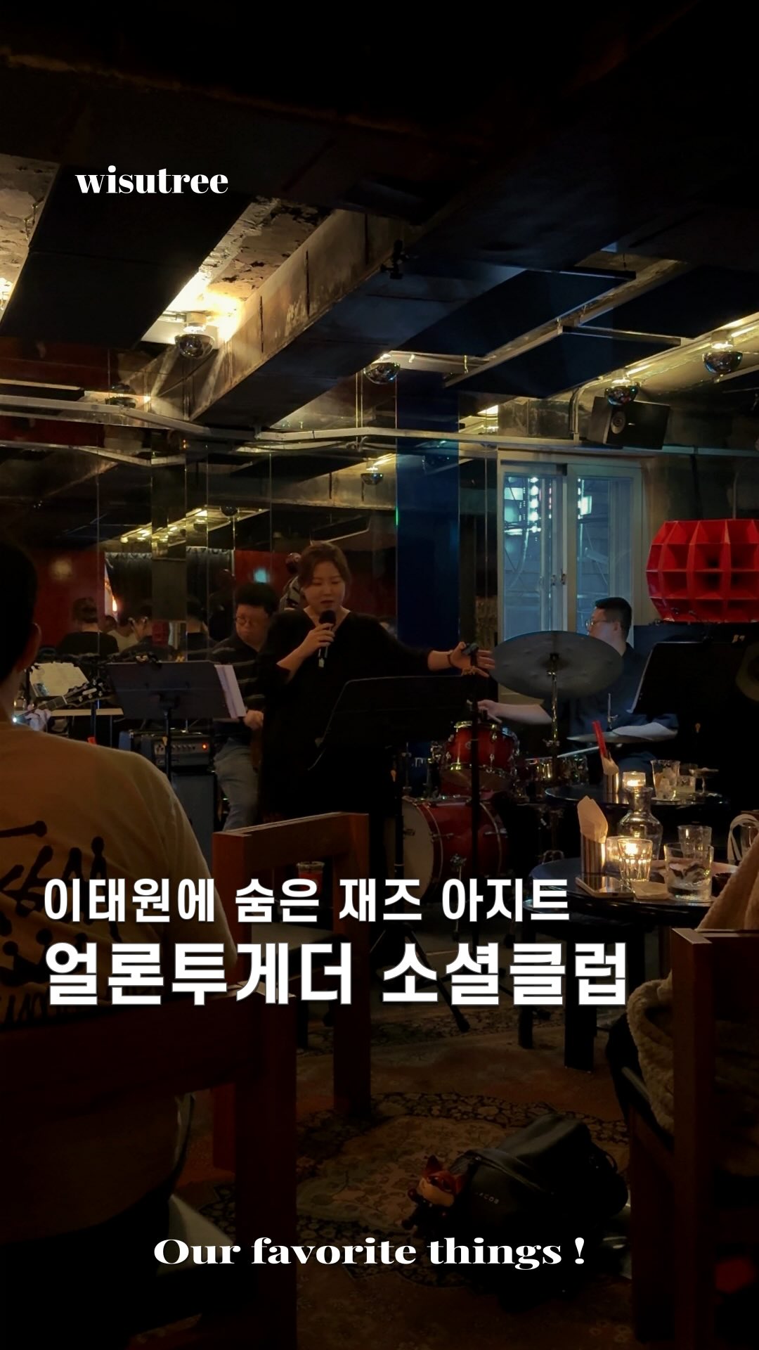 위수트리 l 공간 큐레이터, Bar La Fine Bouche