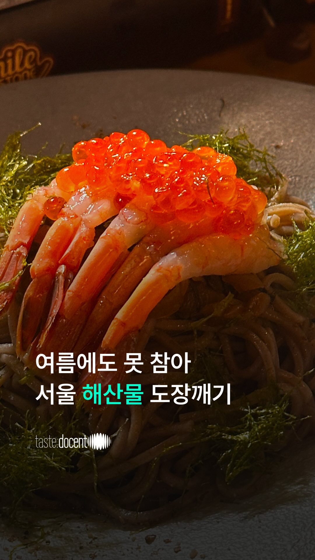취향 도슨트, 용산오뎅(Yongsan Oden)