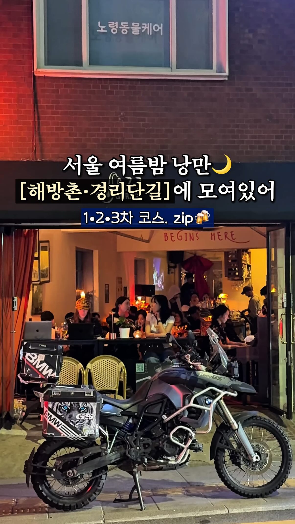 크림 | 서울 낭만 여행자, Sate